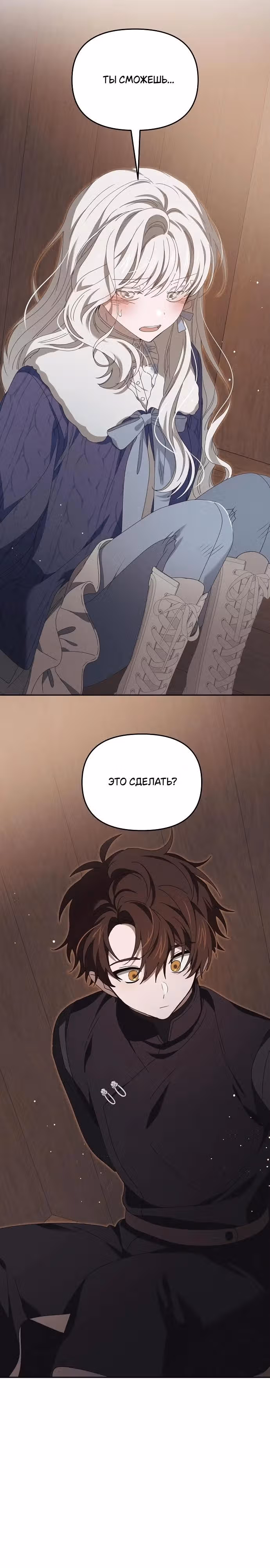 Морская пена (перезапуск) — Том 1 · Глава 53, страница 27