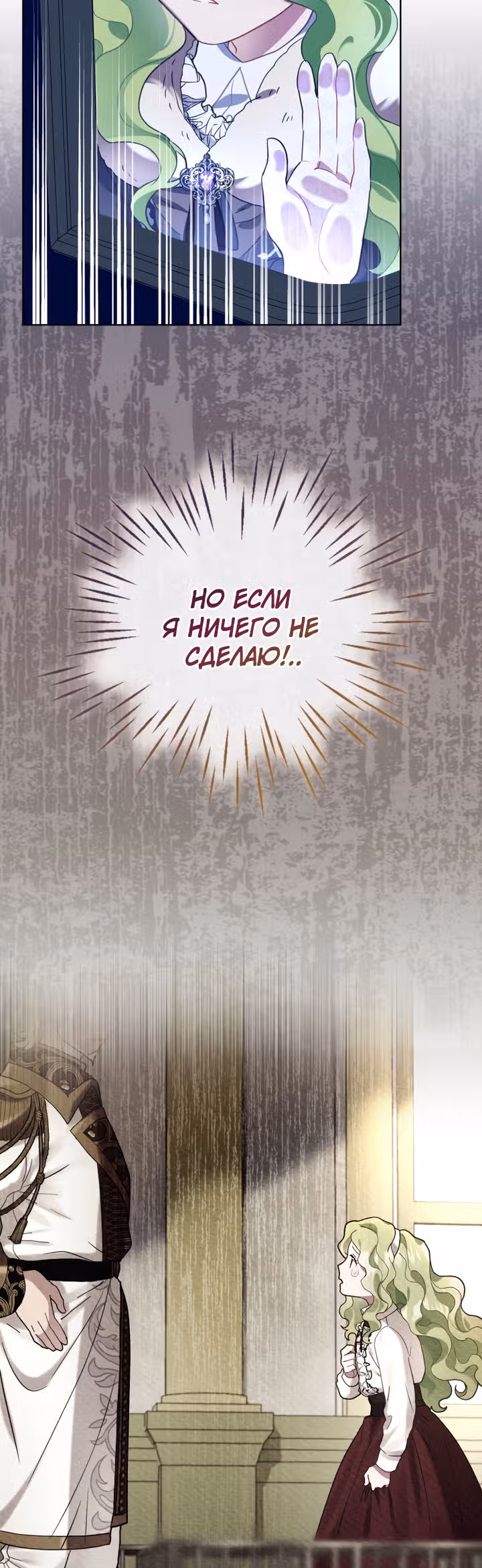 Принцесса зверей — Том 1 · Глава 5, страница 12