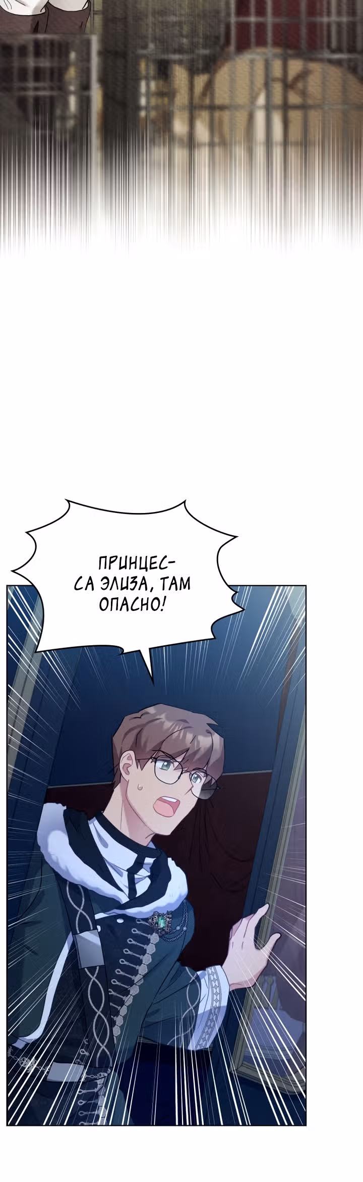 Принцесса зверей — Том 1 · Глава 5, страница 13