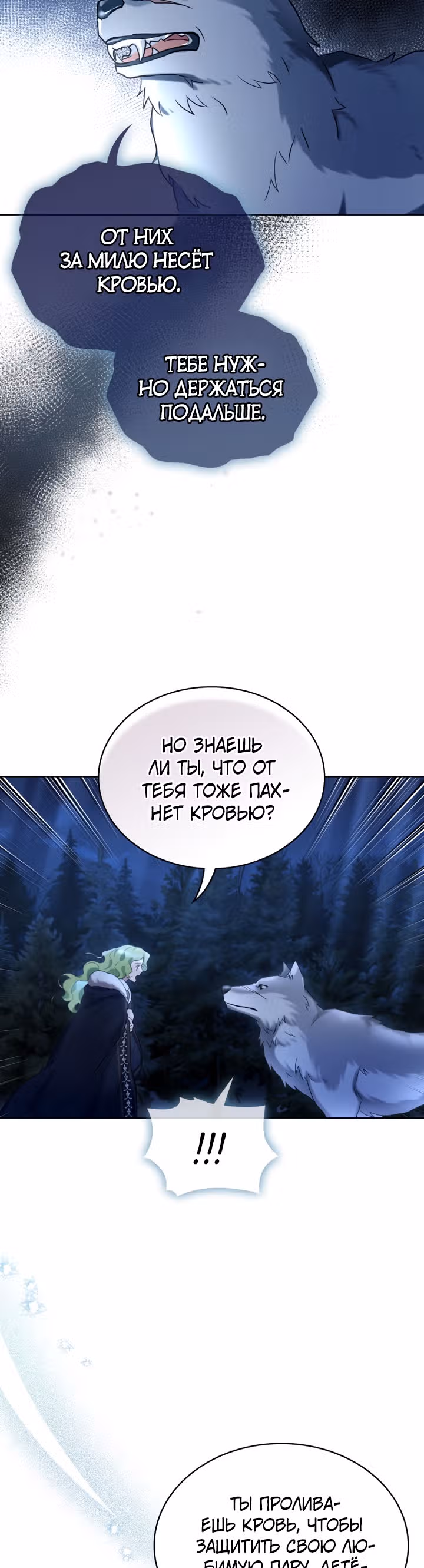 Принцесса зверей — Том 1 · Глава 5, страница 18