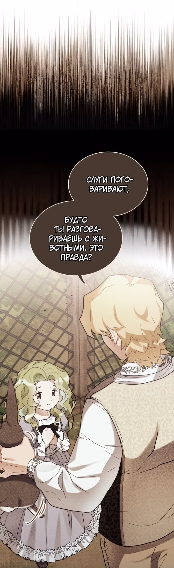 Принцесса зверей — Том 1 · Глава 5, страница 8