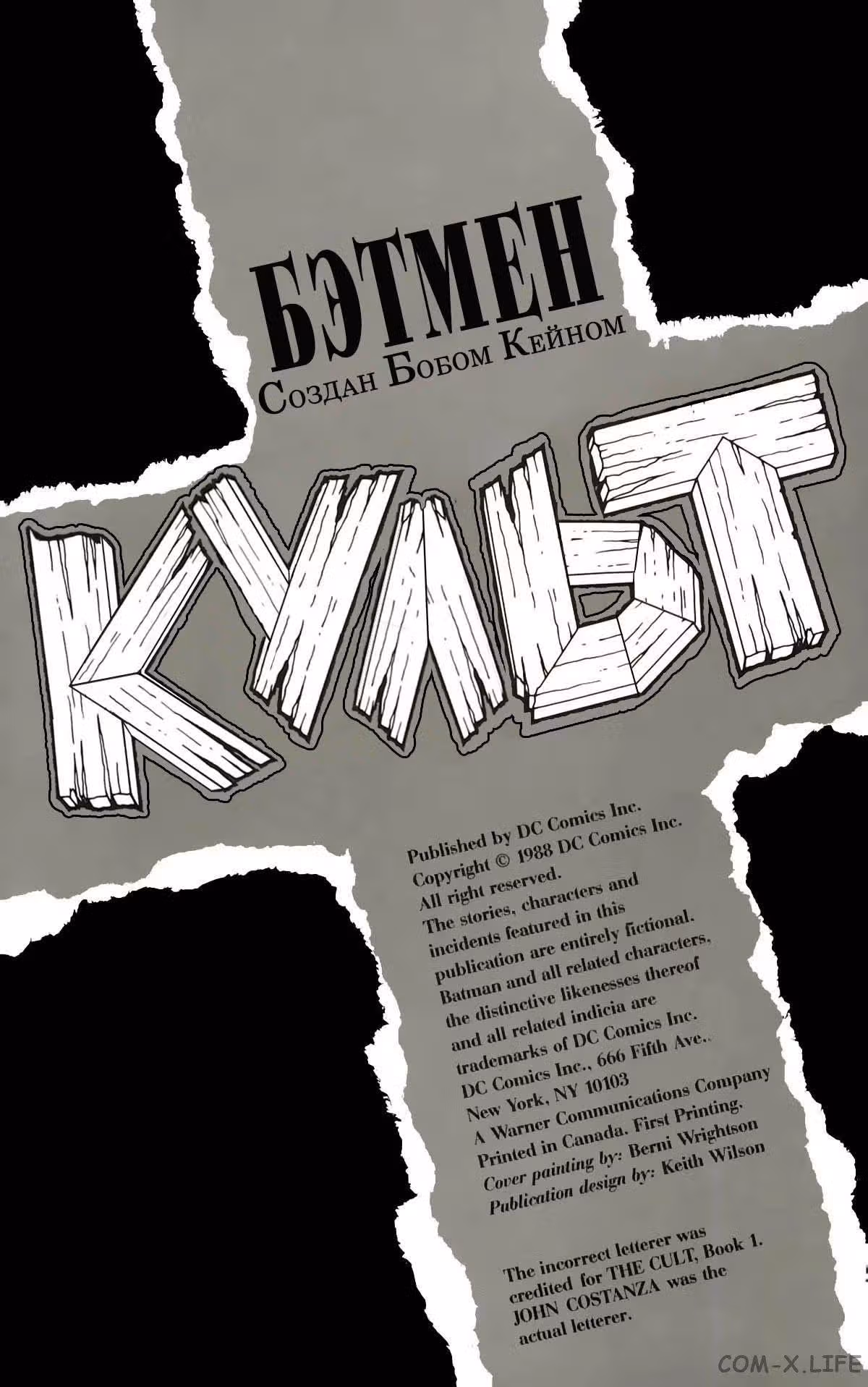 Бэтмен Культ — Том 1 · Глава 2, страница 2