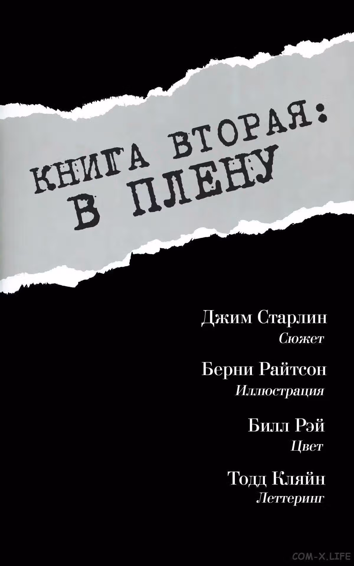Бэтмен Культ — Том 1 · Глава 2, страница 3