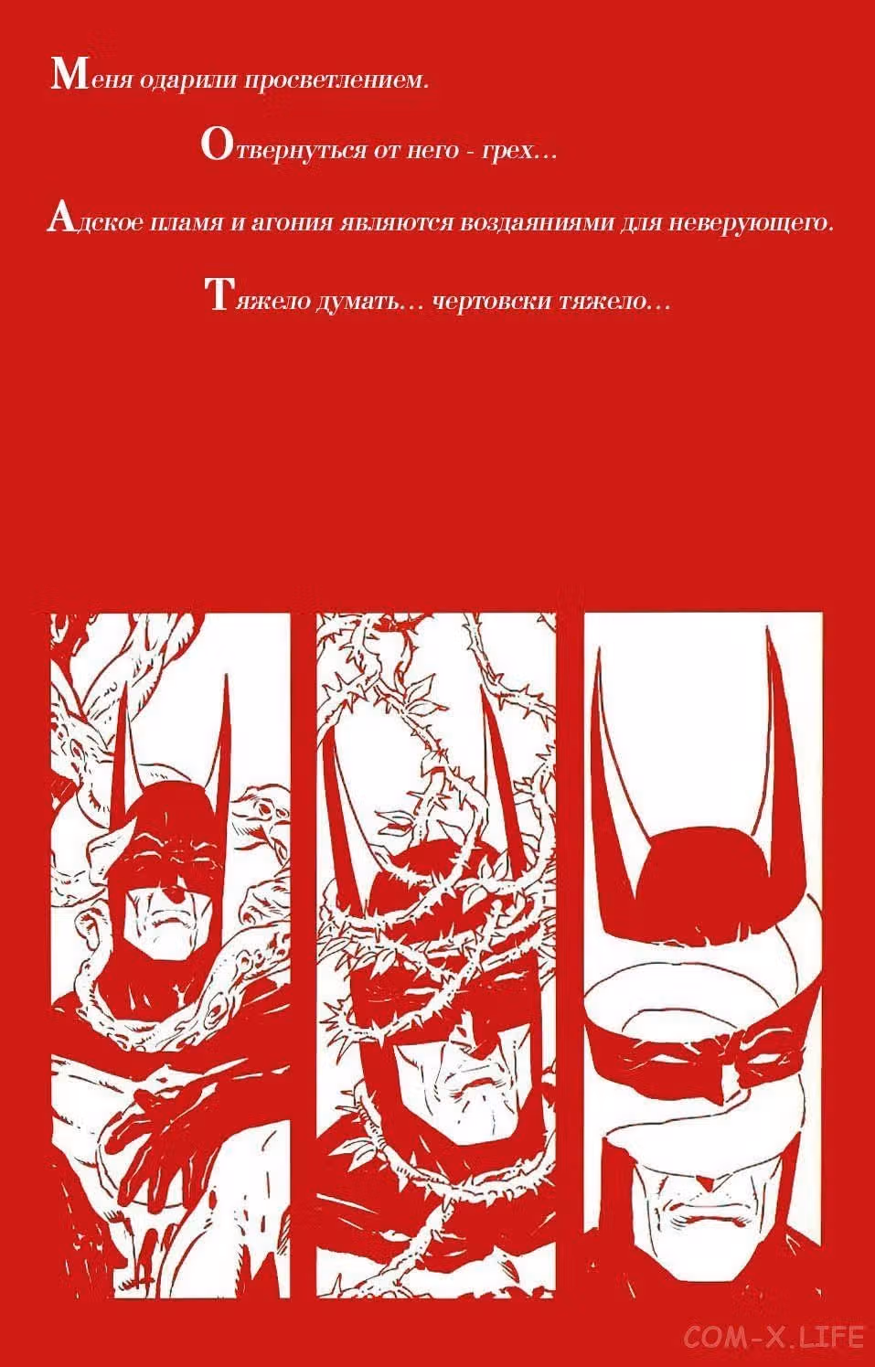 Бэтмен Культ — Том 1 · Глава 2, страница 52