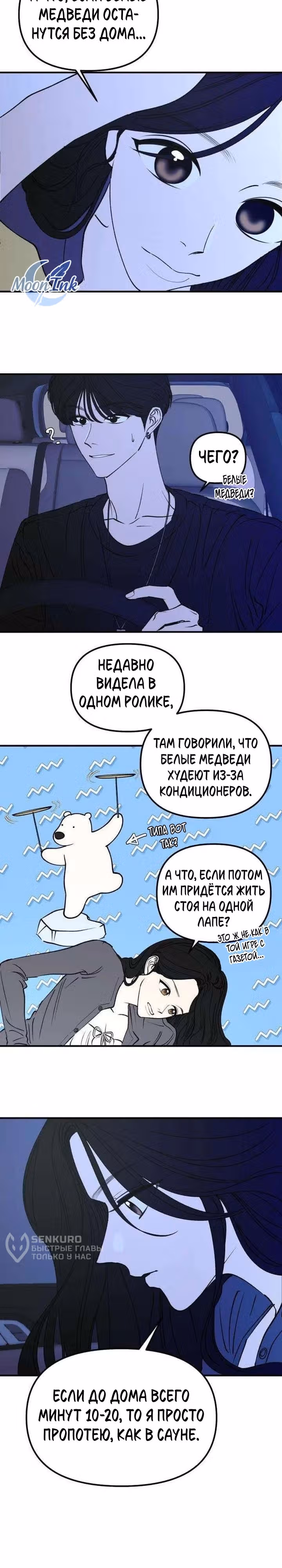 Добросовестный репетитор — Том 1 · Глава 16, страница 14