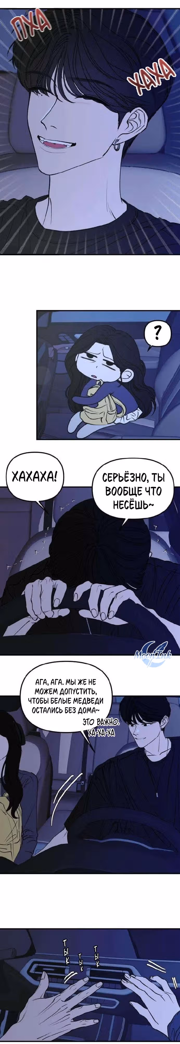 Добросовестный репетитор — Том 1 · Глава 16, страница 16