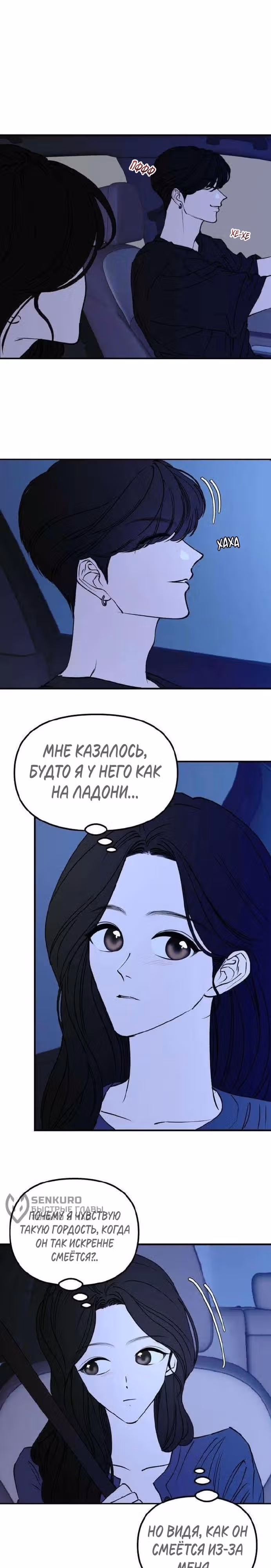 Добросовестный репетитор — Том 1 · Глава 16, страница 17