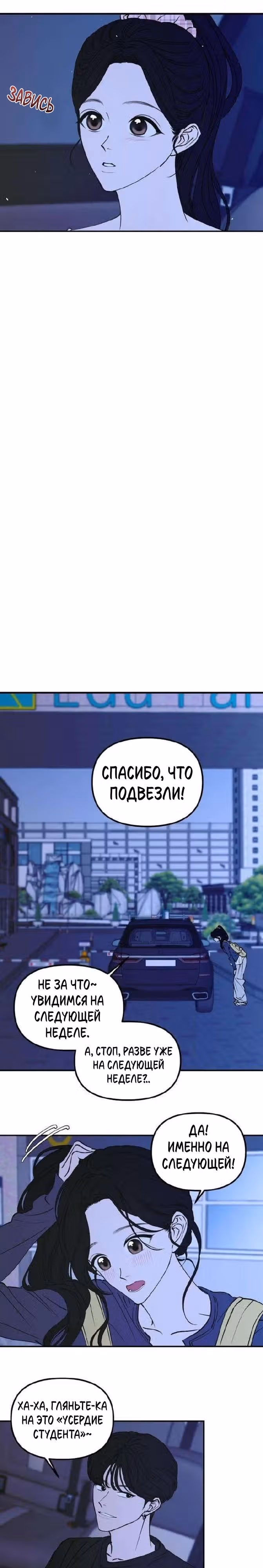Добросовестный репетитор — Том 1 · Глава 16, страница 28