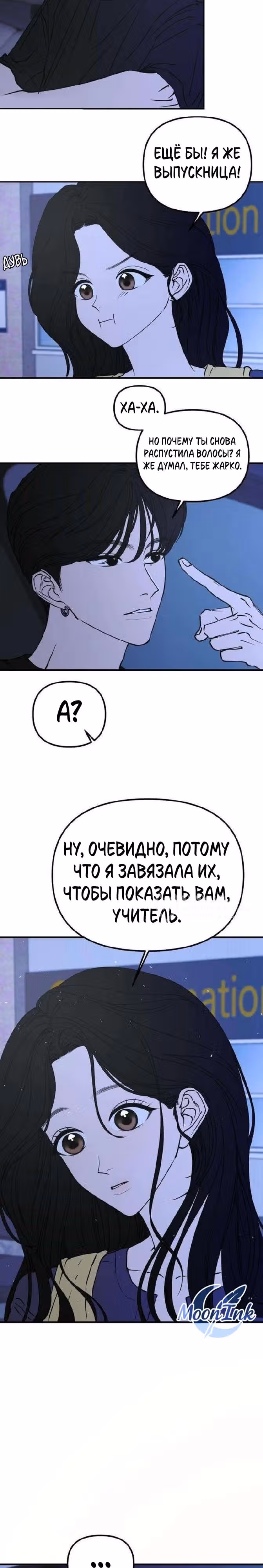 Добросовестный репетитор — Том 1 · Глава 16, страница 29