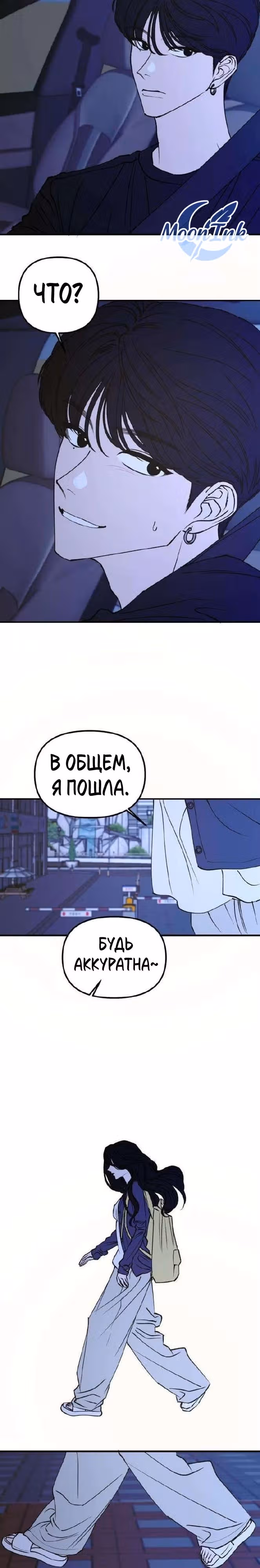 Добросовестный репетитор — Том 1 · Глава 16, страница 31