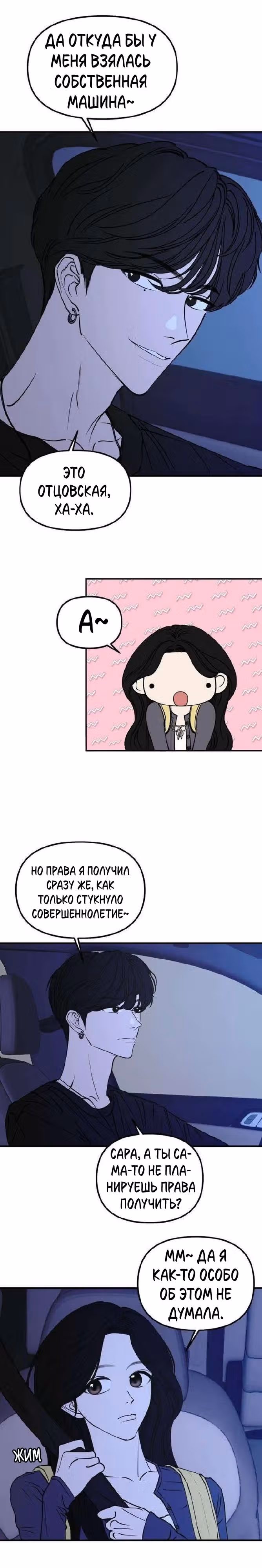 Добросовестный репетитор — Том 1 · Глава 16, страница 7