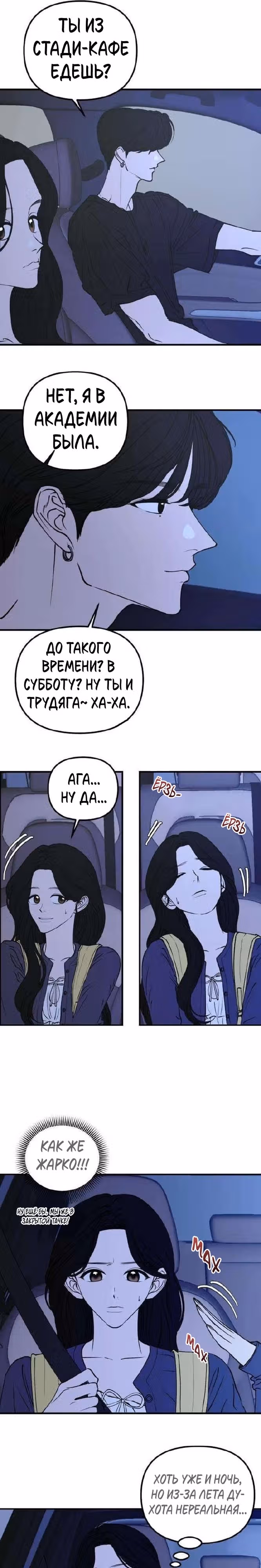 Добросовестный репетитор — Том 1 · Глава 16, страница 10