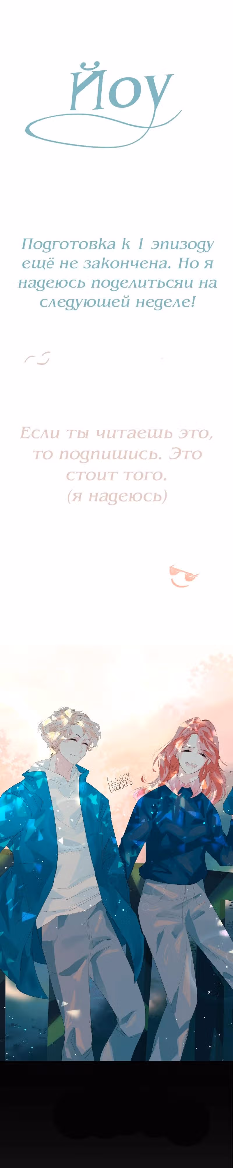 Думая о — Том 1 · Глава 0, страница 2
