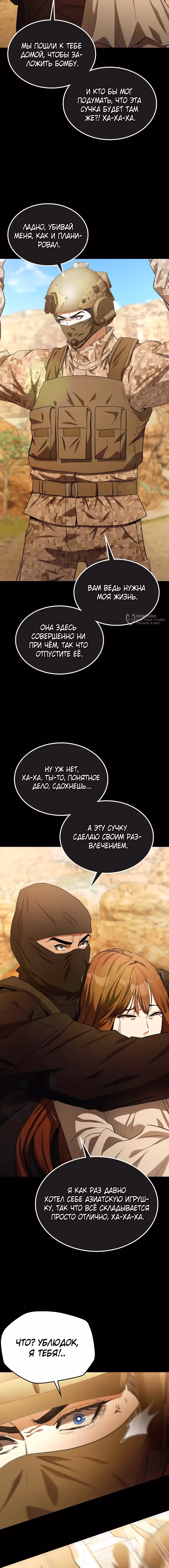 Закон Талиона — Том 1 · Глава 3, страница 11