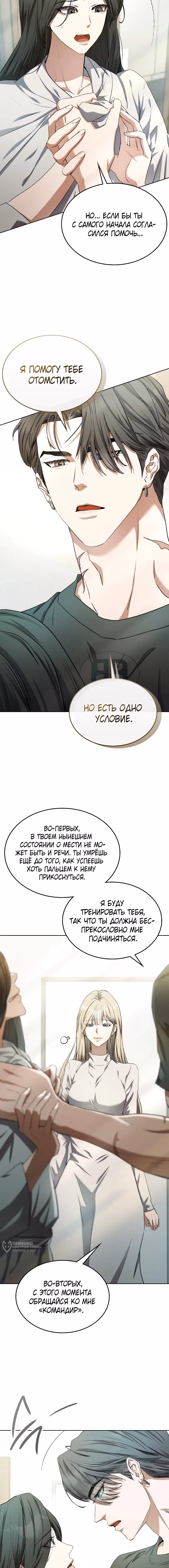 Закон Талиона — Том 1 · Глава 3, страница 17