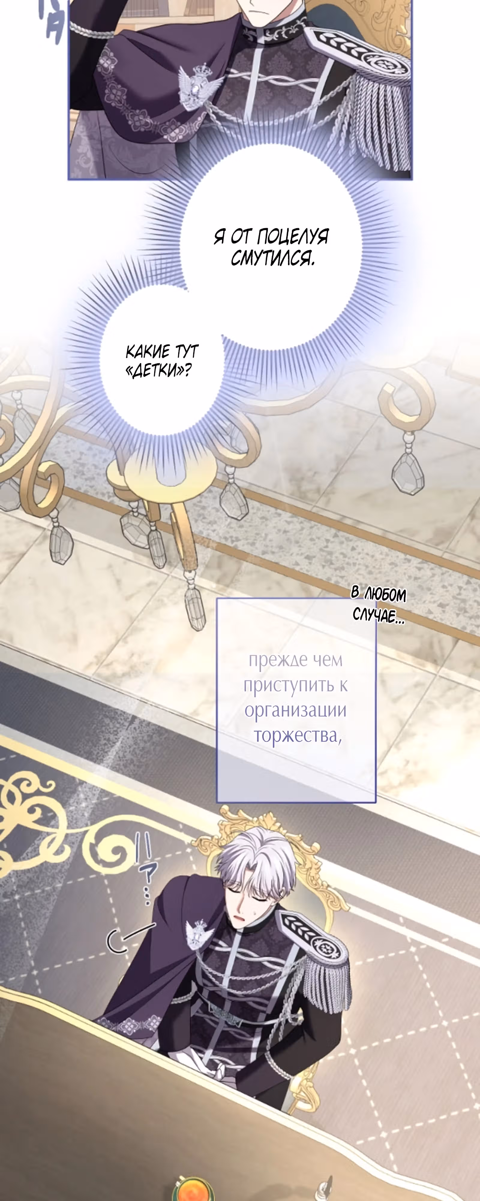 Я не мог не влюбиться в самую жестокую девушку империи. — Том 1 · Глава 36, страница 12