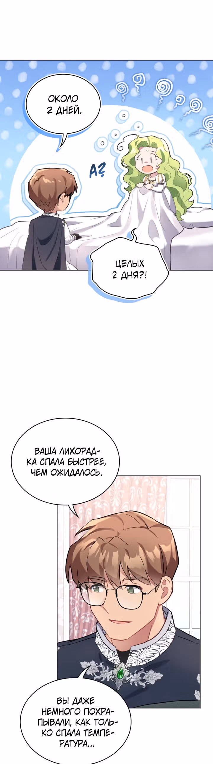Принцесса зверей — Том 1 · Глава 6, страница 15