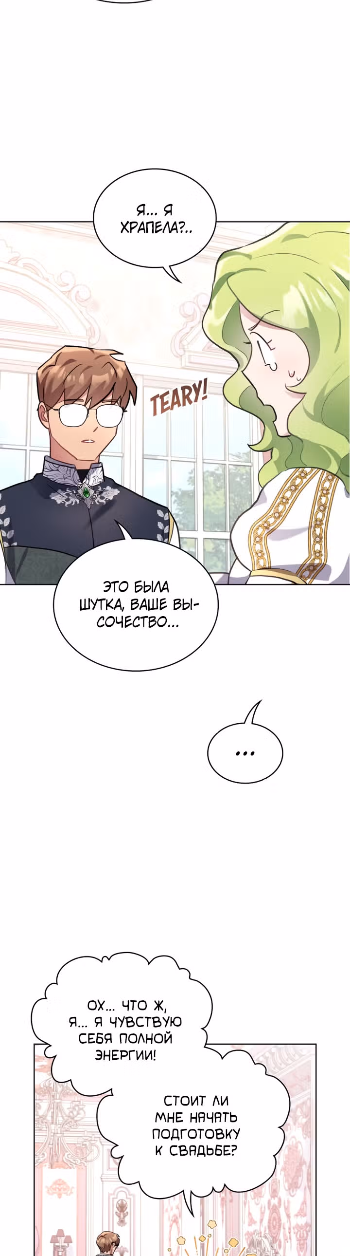 Принцесса зверей — Том 1 · Глава 6, страница 16