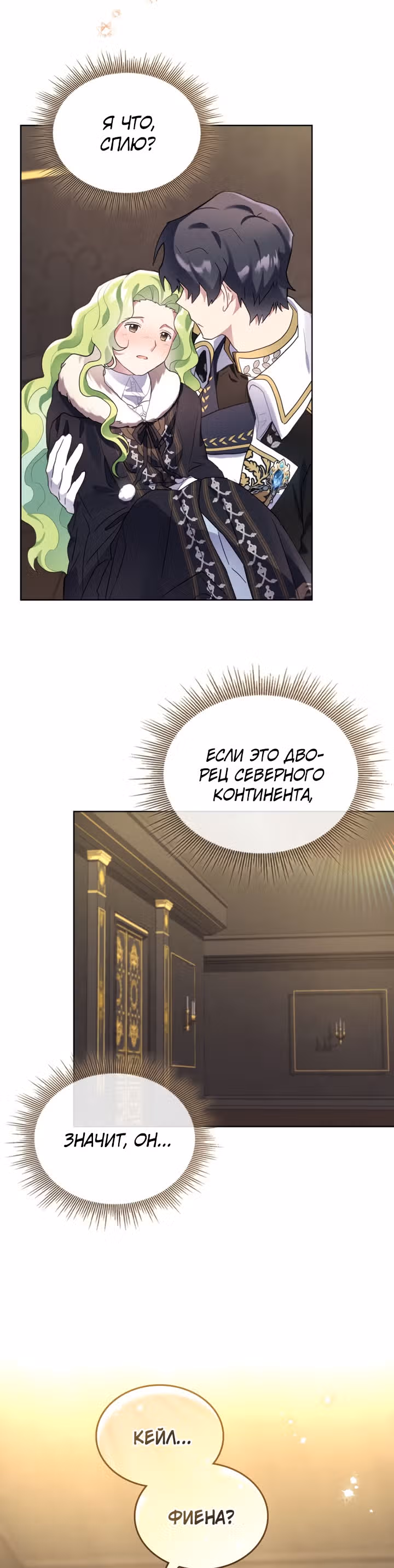Принцесса зверей — Том 1 · Глава 6, страница 3