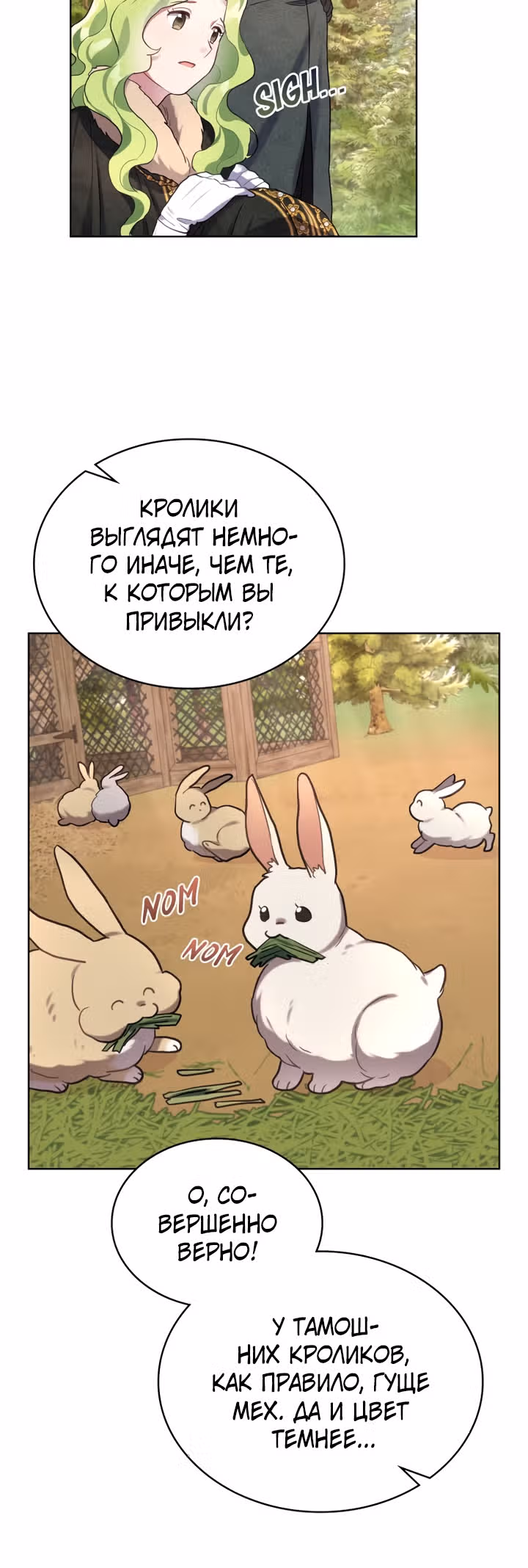 Принцесса зверей — Том 1 · Глава 6, страница 26