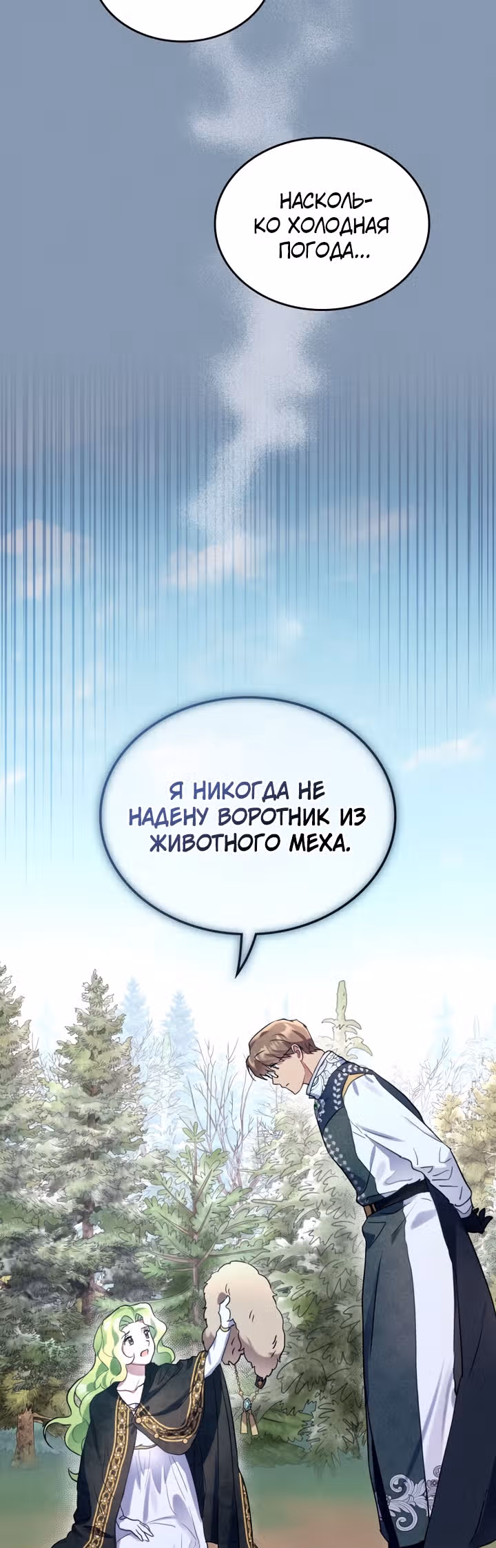 Принцесса зверей — Том 1 · Глава 6, страница 39