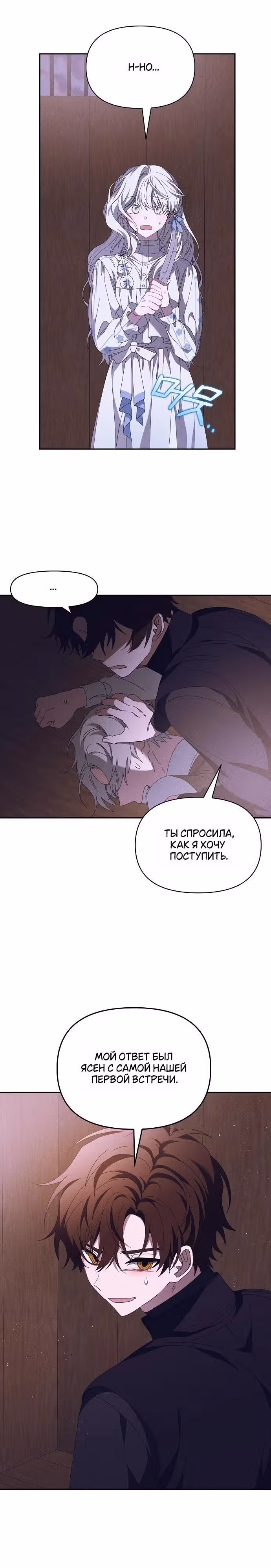 Морская пена (перезапуск) — Том 1 · Глава 55, страница 12