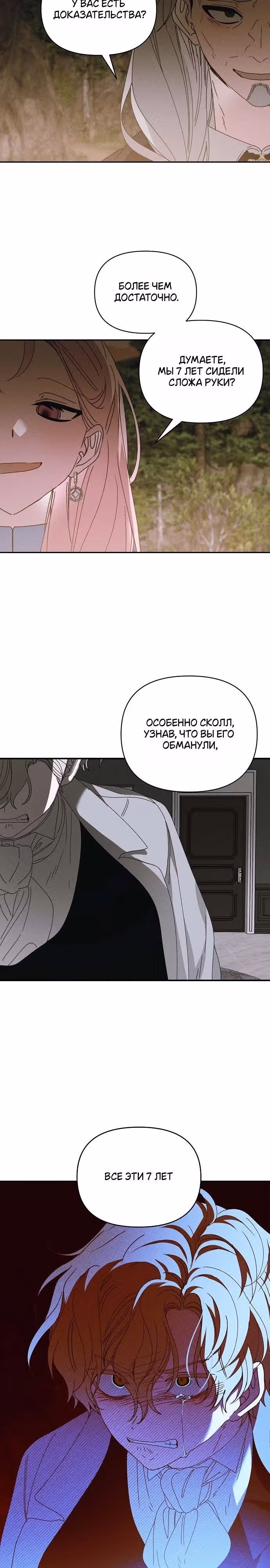 Морская пена (перезапуск) — Том 1 · Глава 55, страница 5