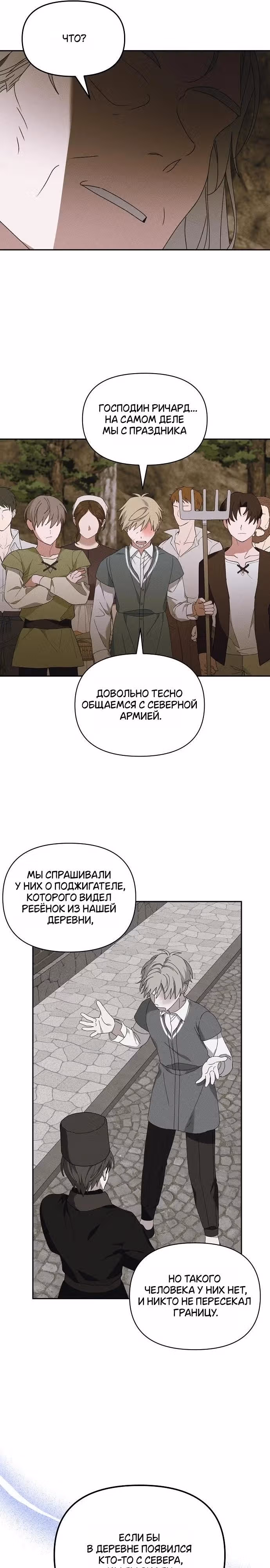 Морская пена (перезапуск) — Том 1 · Глава 55, страница 7