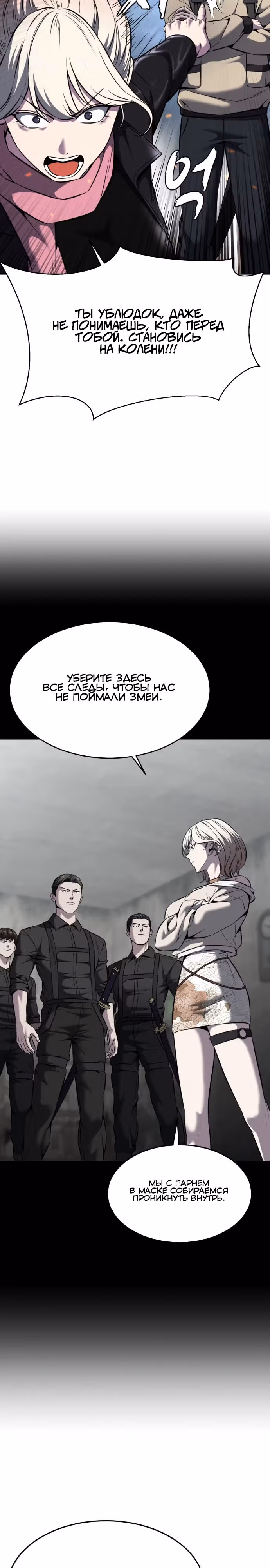 Жнец смерти — Том 2 · Глава 60, страница 21