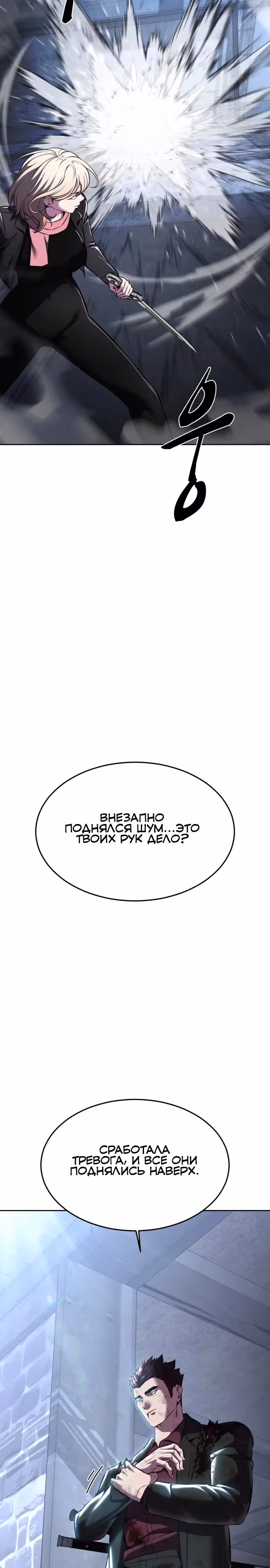 Жнец смерти — Том 2 · Глава 60, страница 52