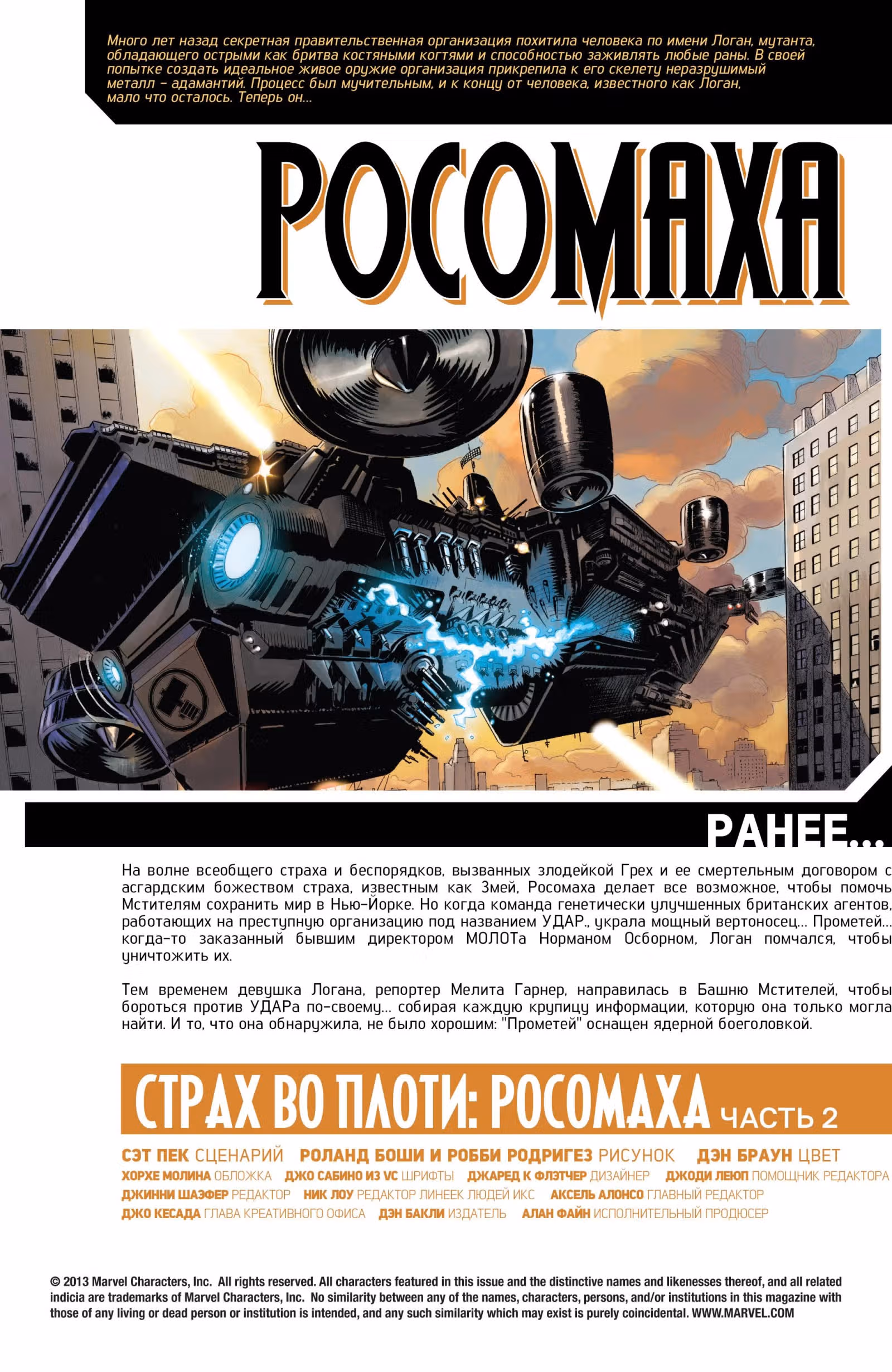Страх во плоти Росомаха — Том 1 · Глава 2, страница 2