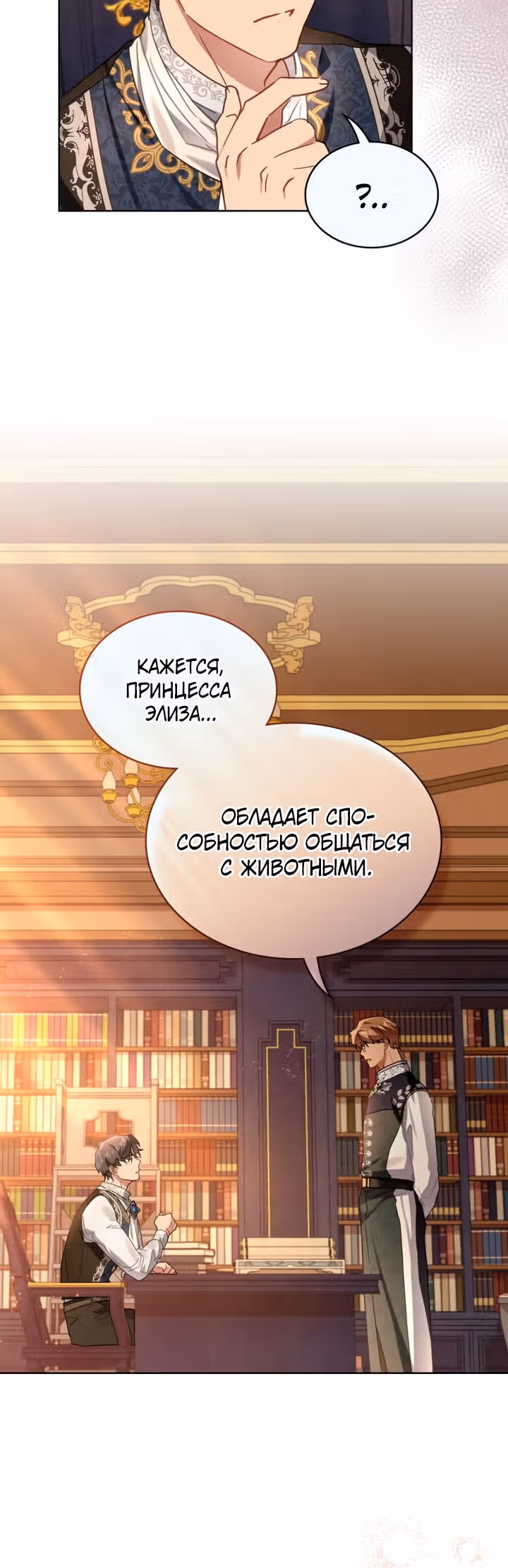 Принцесса зверей — Том 1 · Глава 7, страница 11