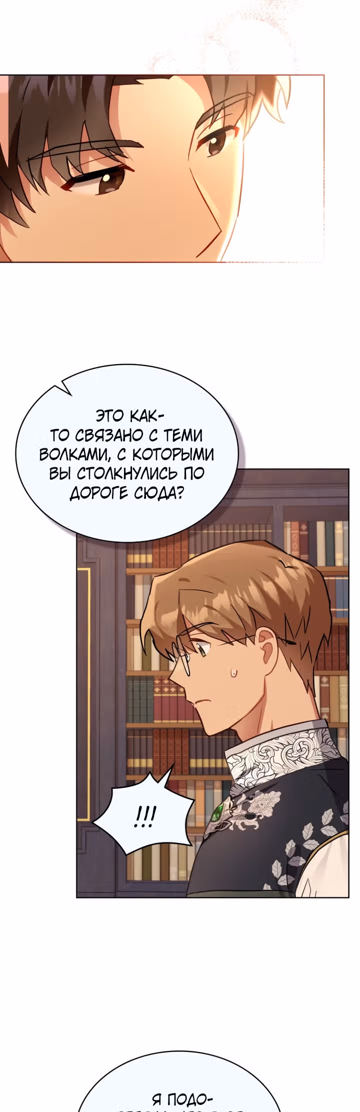 Принцесса зверей — Том 1 · Глава 7, страница 12