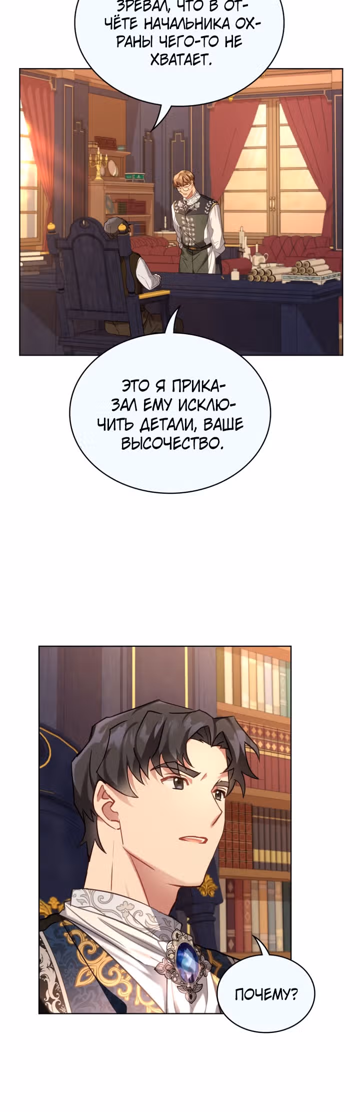 Принцесса зверей — Том 1 · Глава 7, страница 13