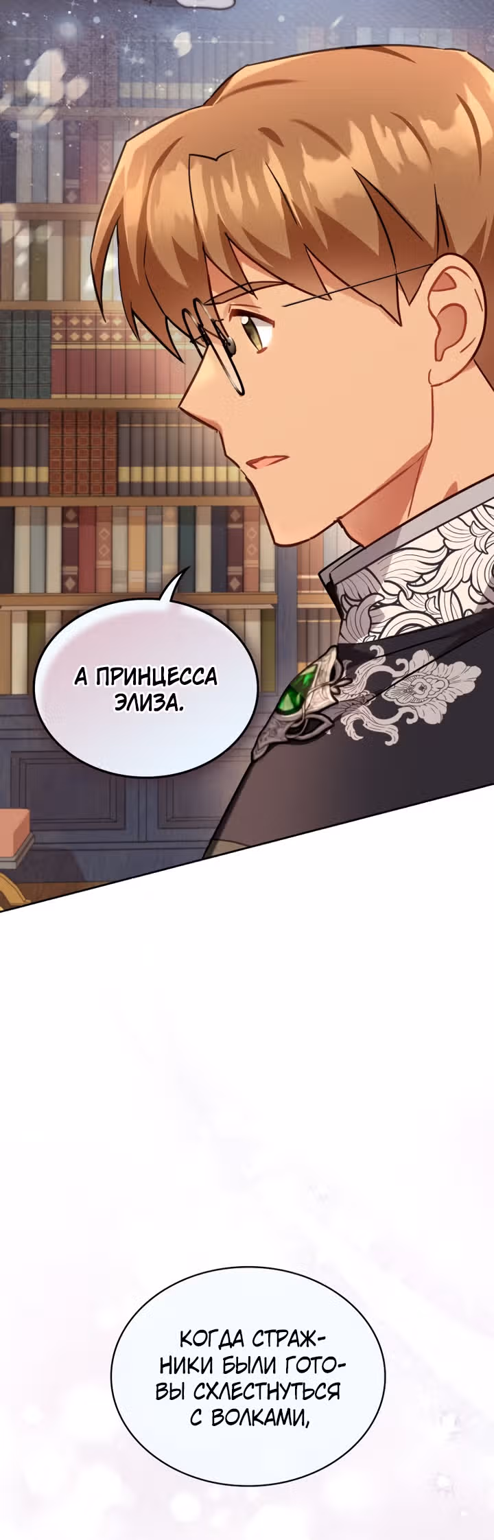Принцесса зверей — Том 1 · Глава 7, страница 16