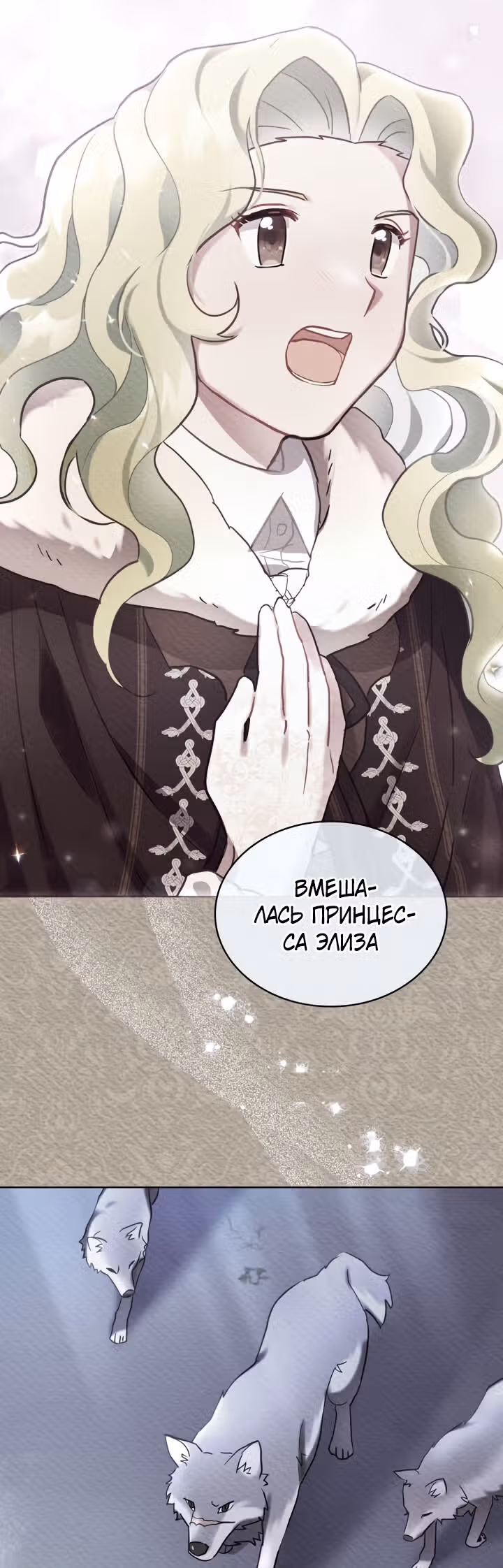 Принцесса зверей — Том 1 · Глава 7, страница 17