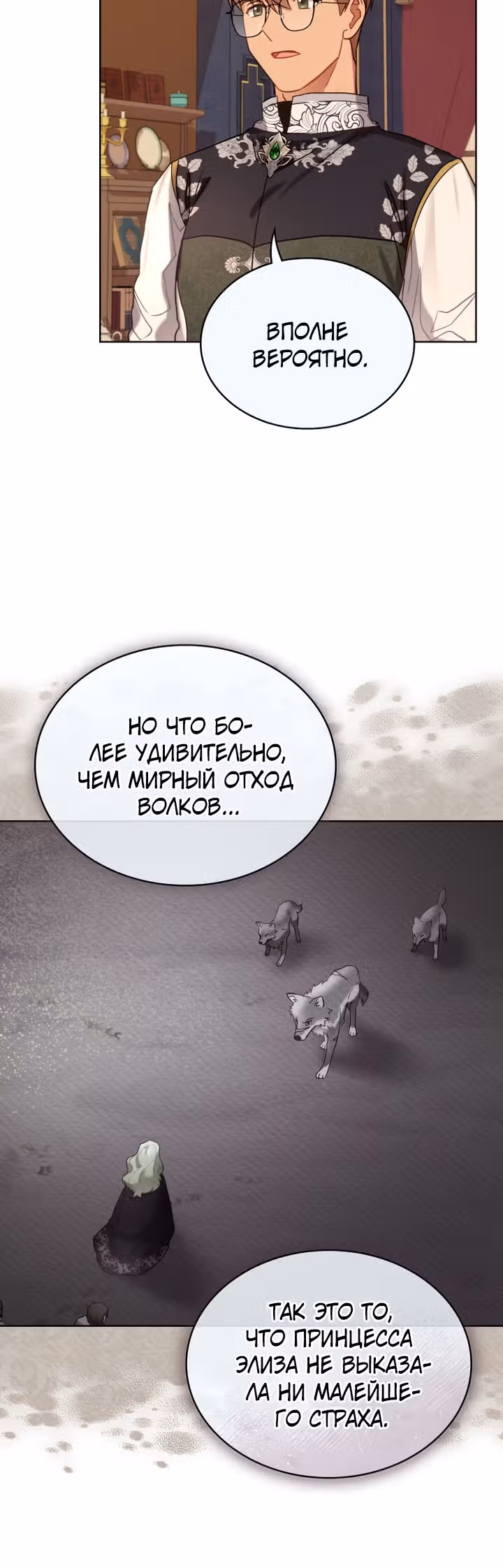 Принцесса зверей — Том 1 · Глава 7, страница 20
