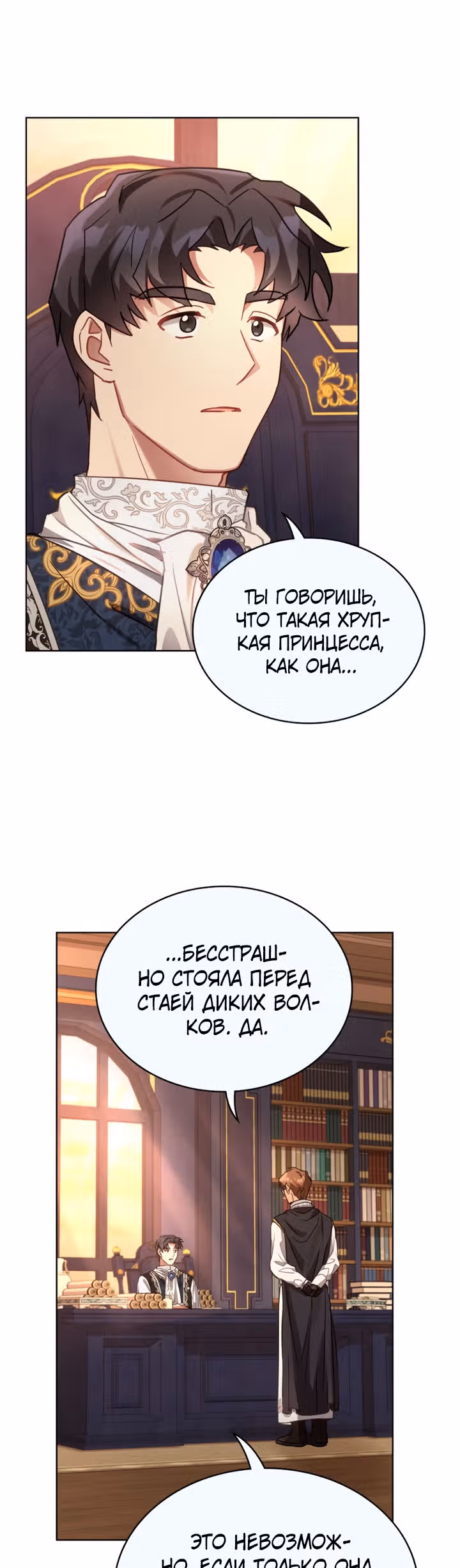 Принцесса зверей — Том 1 · Глава 7, страница 22