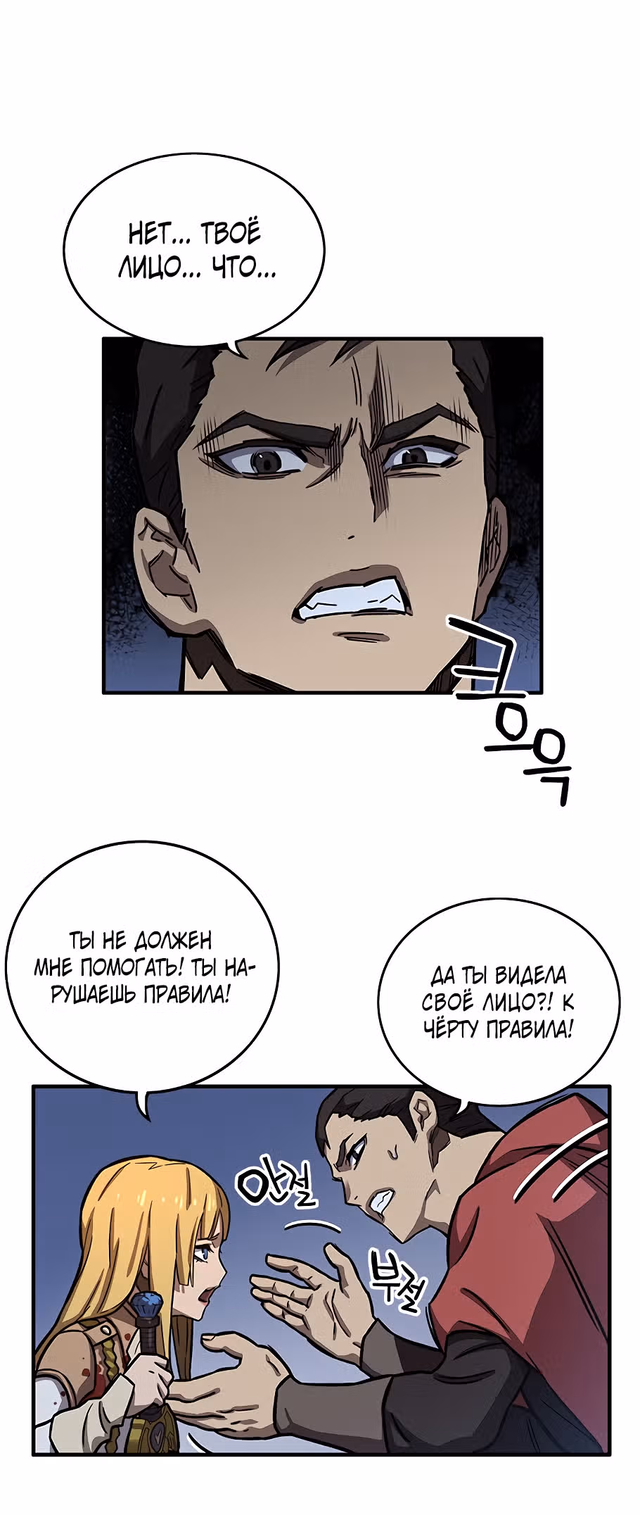 Айрэ — Том 1 · Глава 13, страница 12
