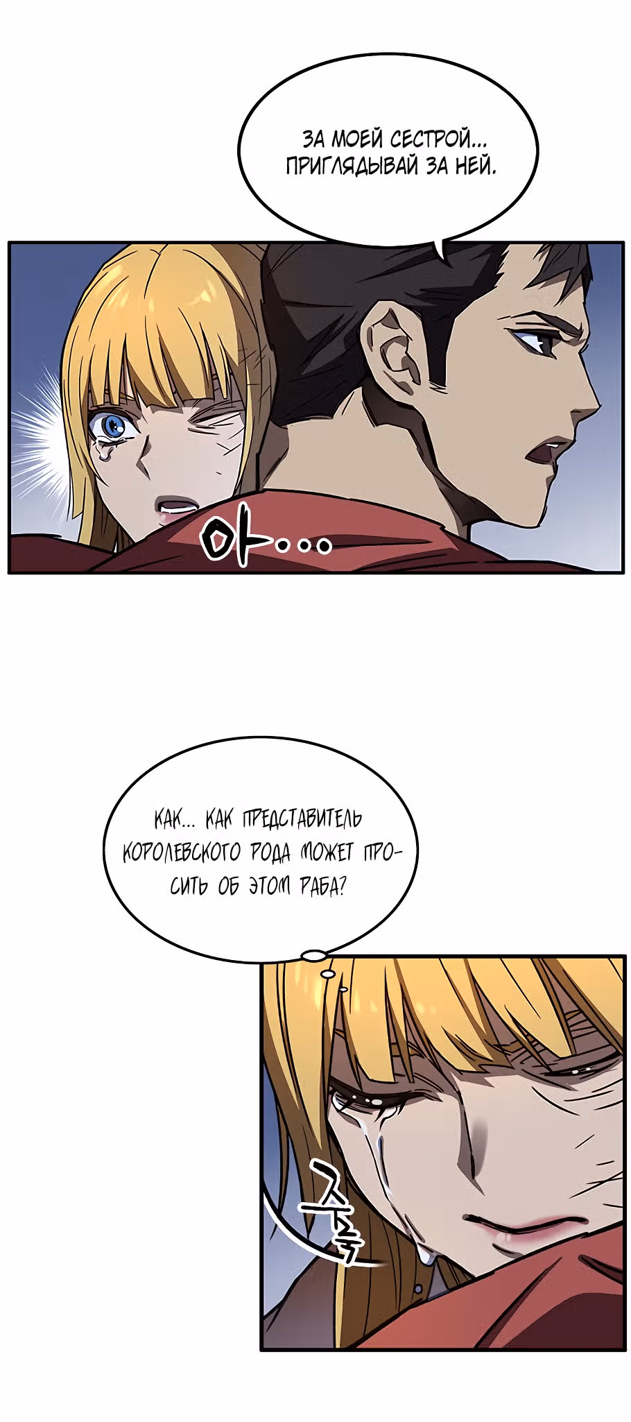 Айрэ — Том 1 · Глава 13, страница 18