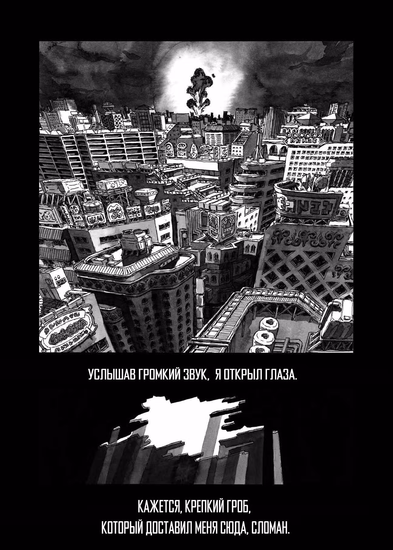 Библиомания — Том 1 · Глава 1, страница 8