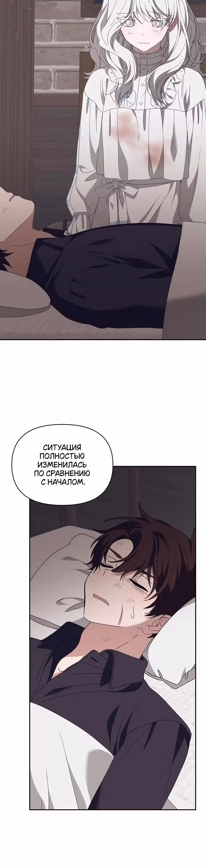 Морская пена (перезапуск) — Том 1 · Глава 57, страница 15