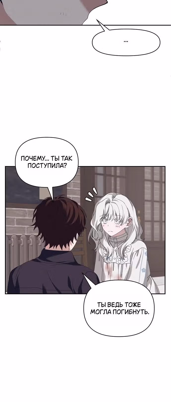 Морская пена (перезапуск) — Том 1 · Глава 57, страница 21