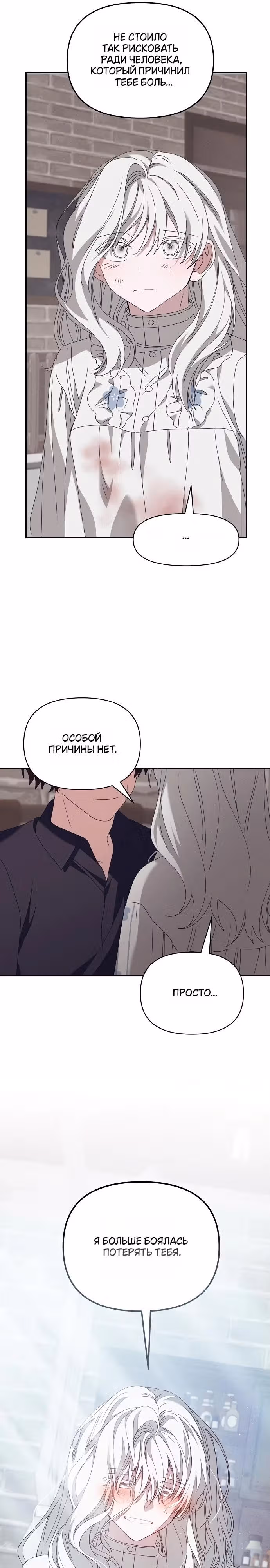 Морская пена (перезапуск) — Том 1 · Глава 57, страница 22