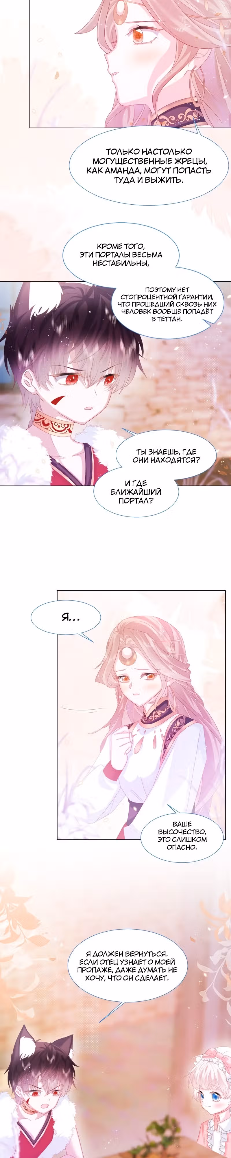 Дорогая Нинита — Том 1 · Глава 16, страница 2