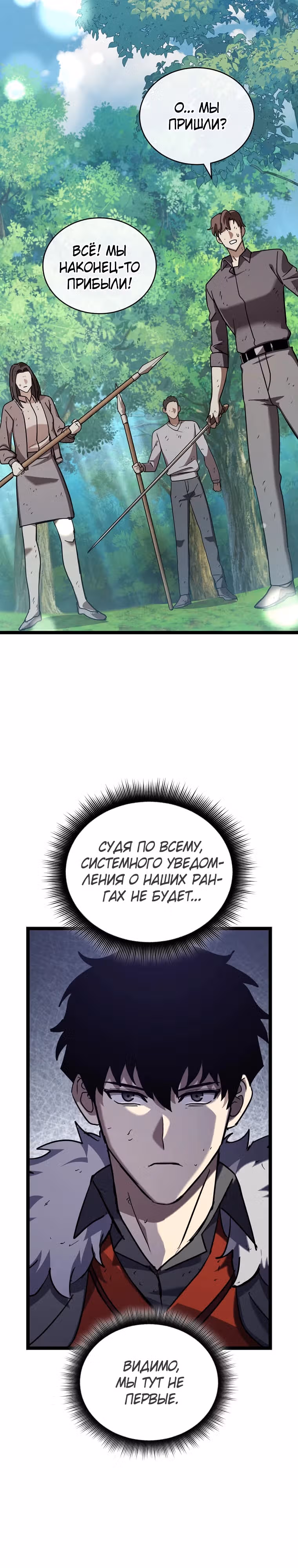 Я ограбил хранилище бога — Том 1 · Глава 25, страница 2