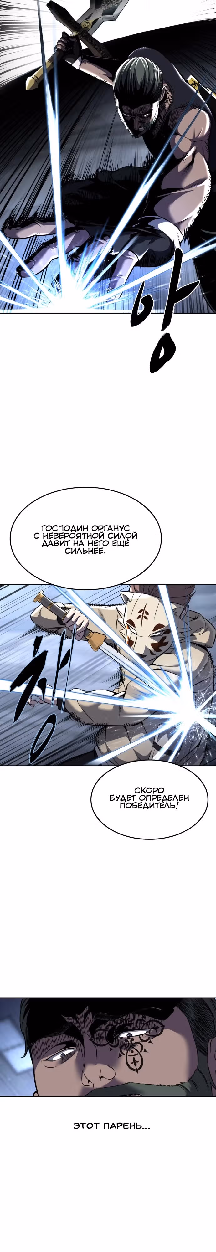 Жнец смерти — Том 2 · Глава 61, страница 15