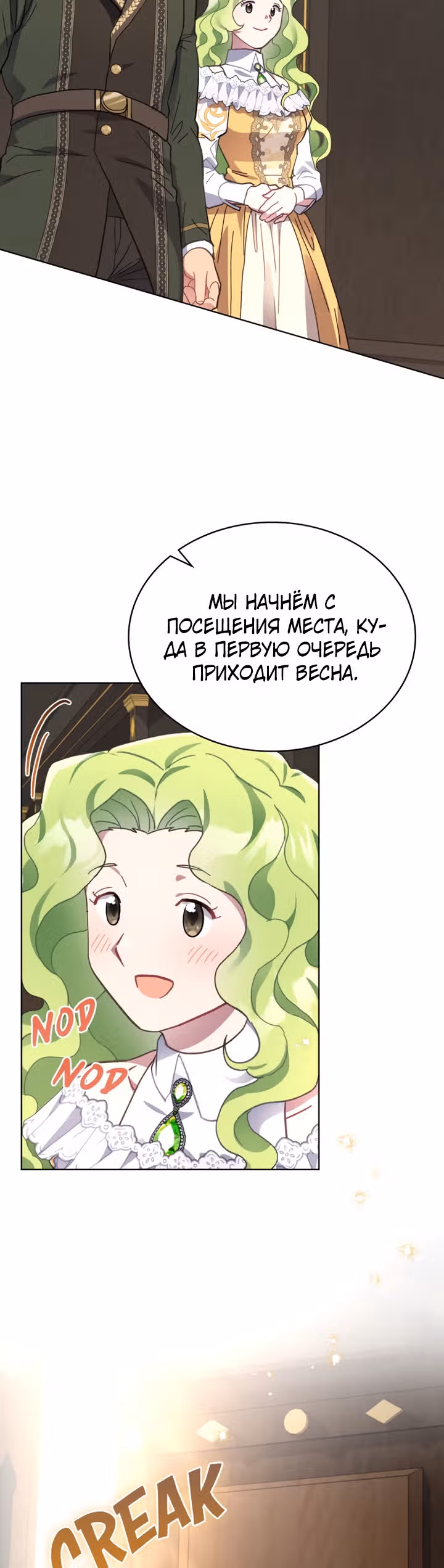 Принцесса зверей — Том 1 · Глава 8, страница 11