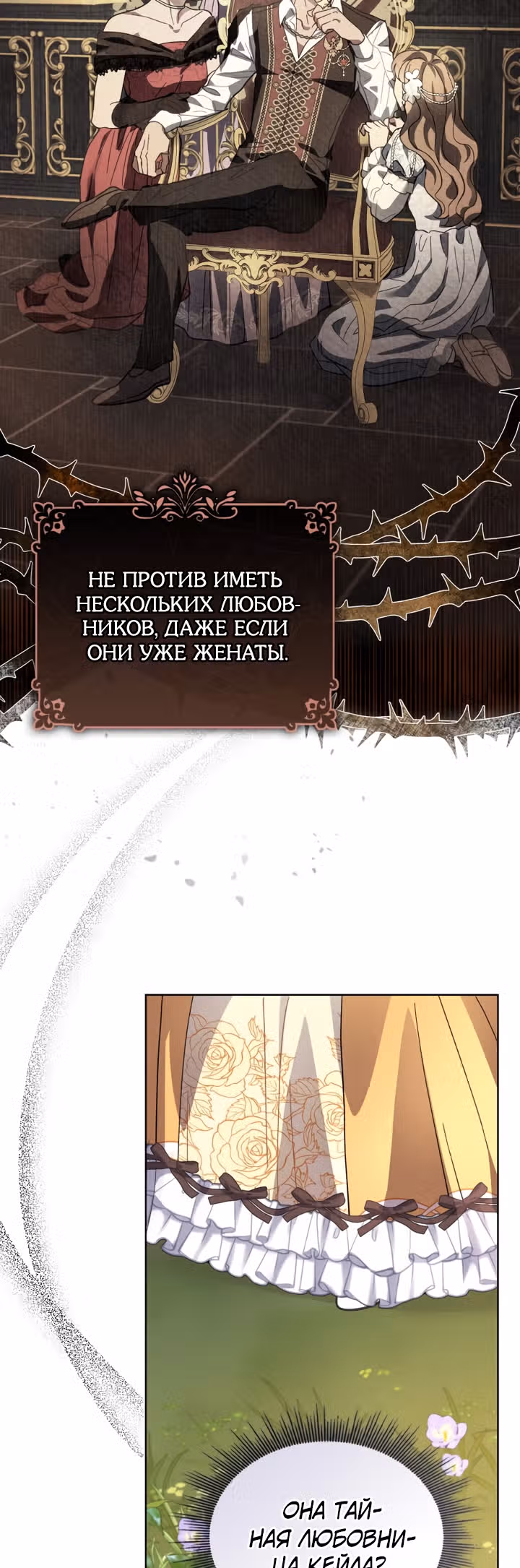 Принцесса зверей — Том 1 · Глава 8, страница 23