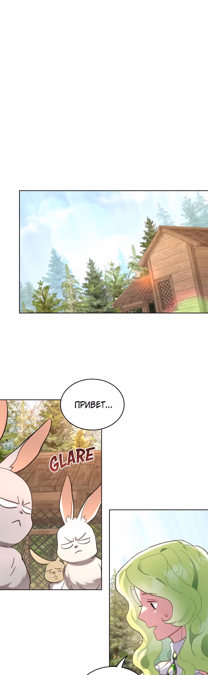 Принцесса зверей — Том 1 · Глава 8, страница 29